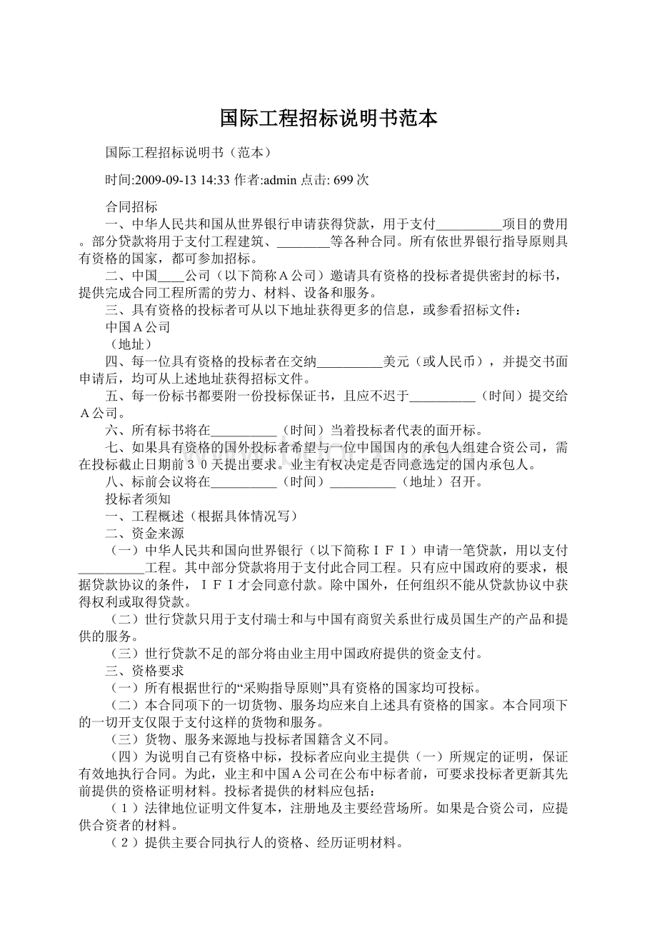 国际工程招标说明书范本.docx