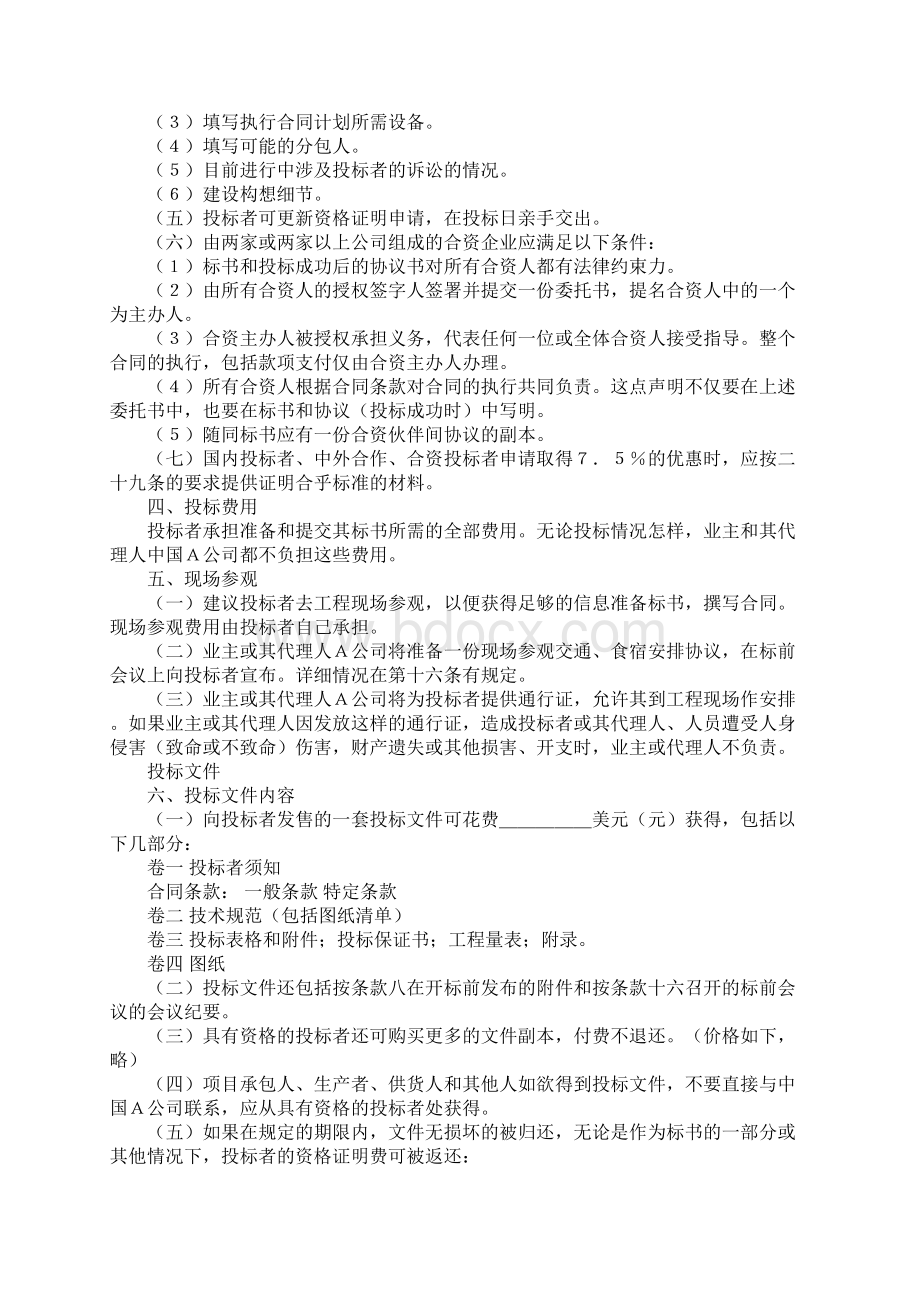 国际工程招标说明书范本.docx_第2页