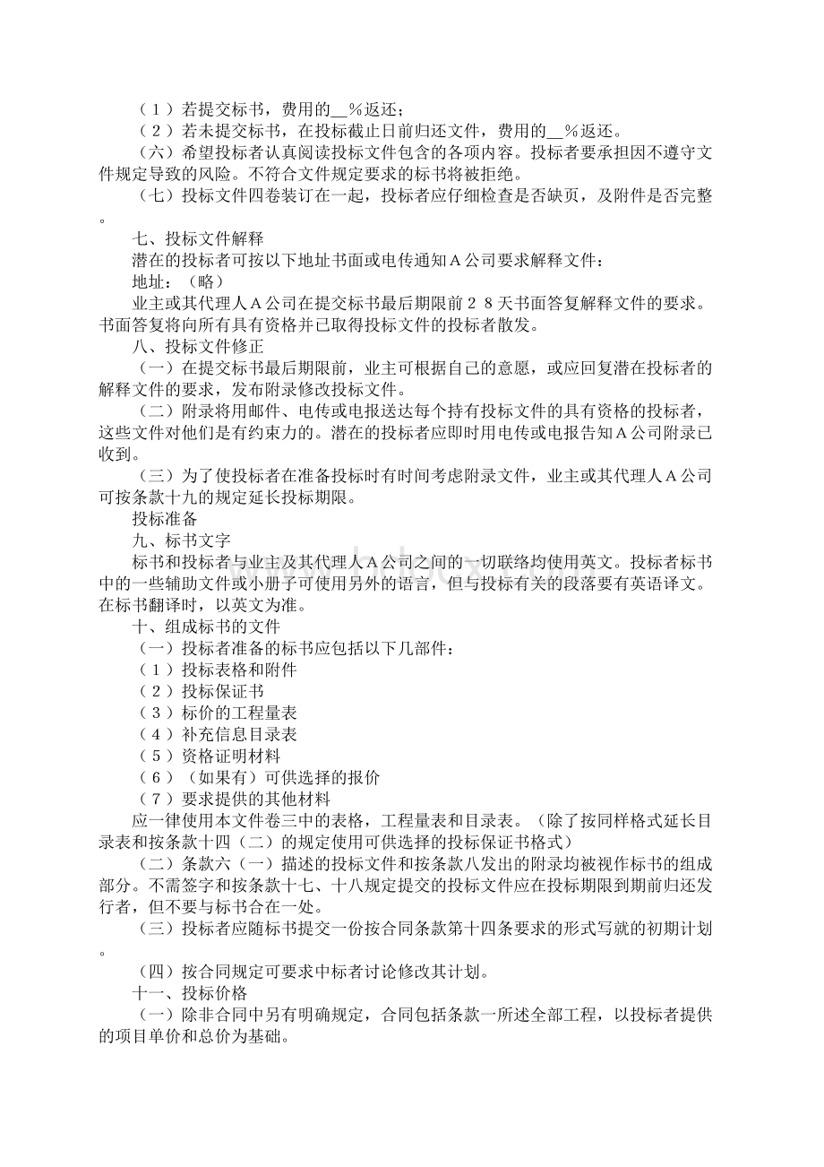 国际工程招标说明书范本.docx_第3页