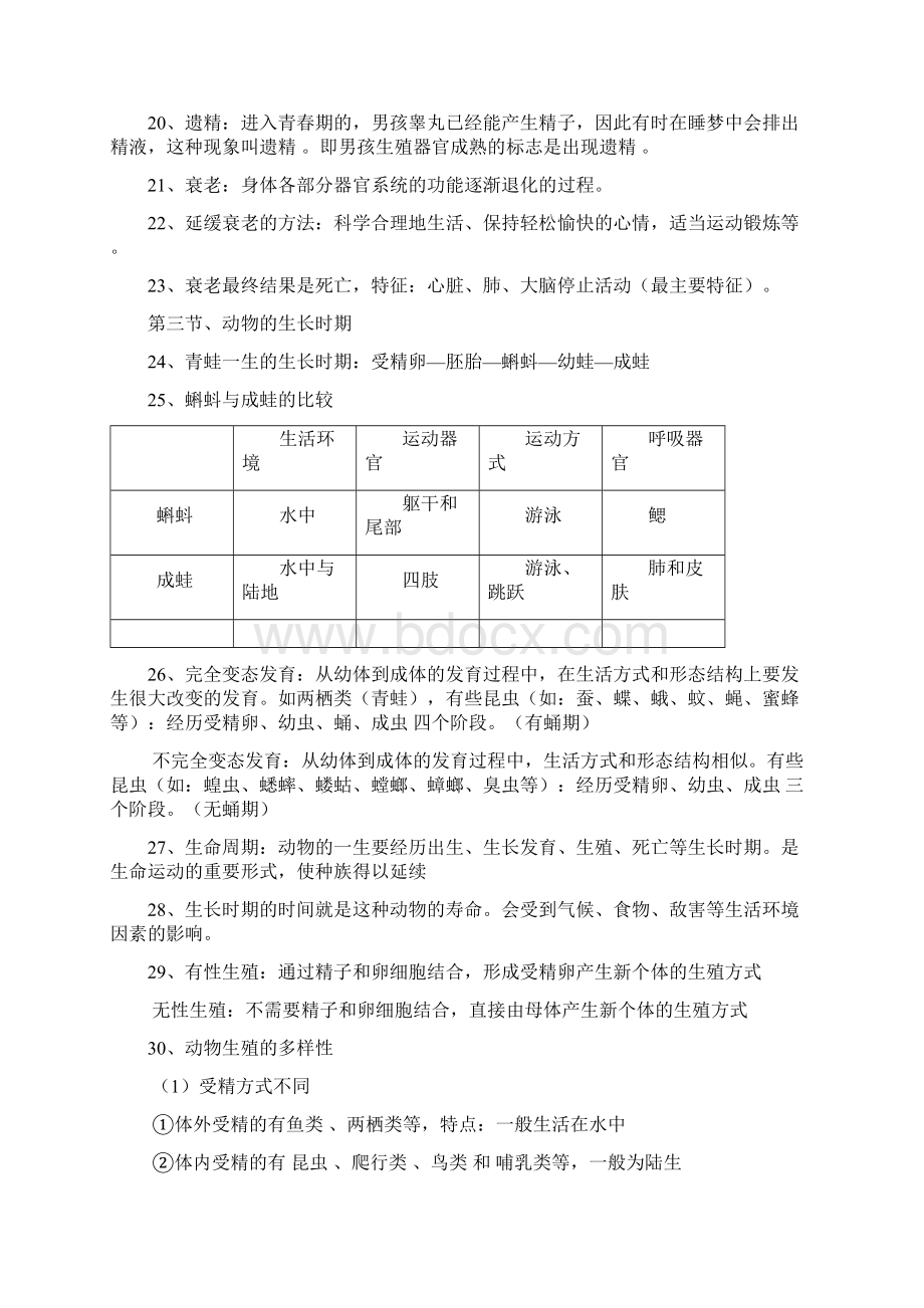 最新新浙教版七年级下册科学知识点汇总复习整理版推荐.docx_第3页