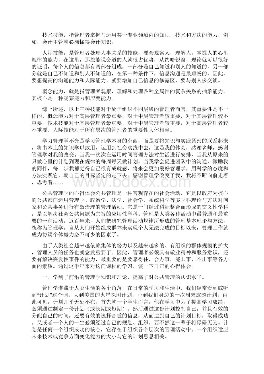 公共管理学的心得体会.docx_第3页