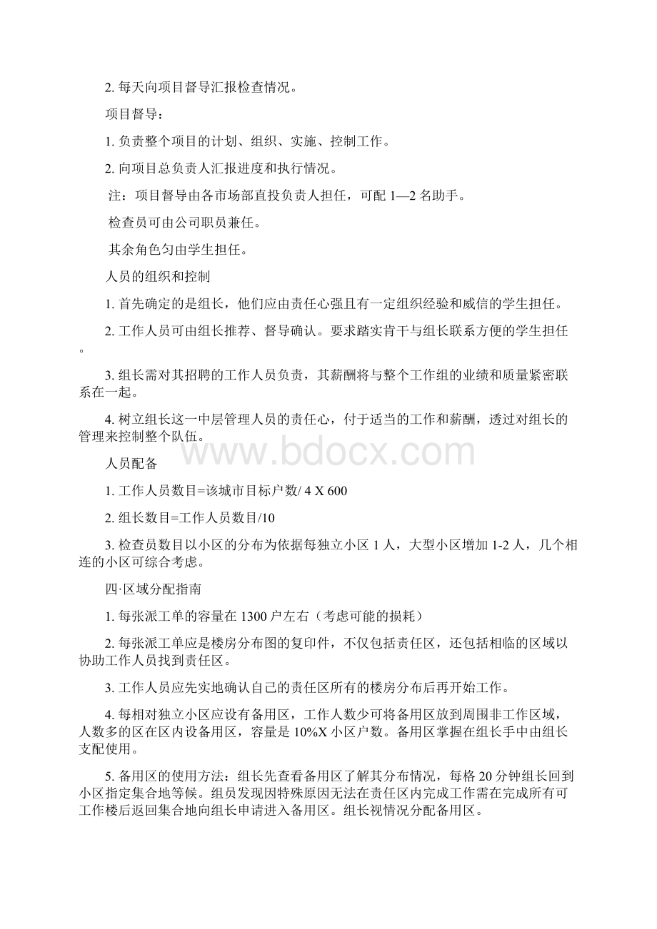 DM方案的策划与执行Word格式.docx_第2页