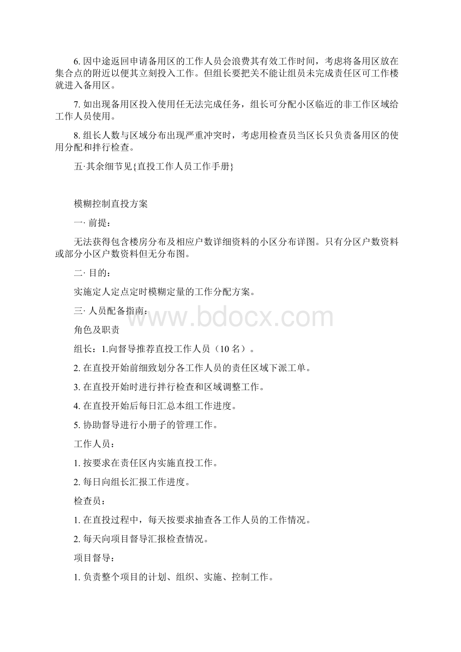 DM方案的策划与执行Word格式.docx_第3页