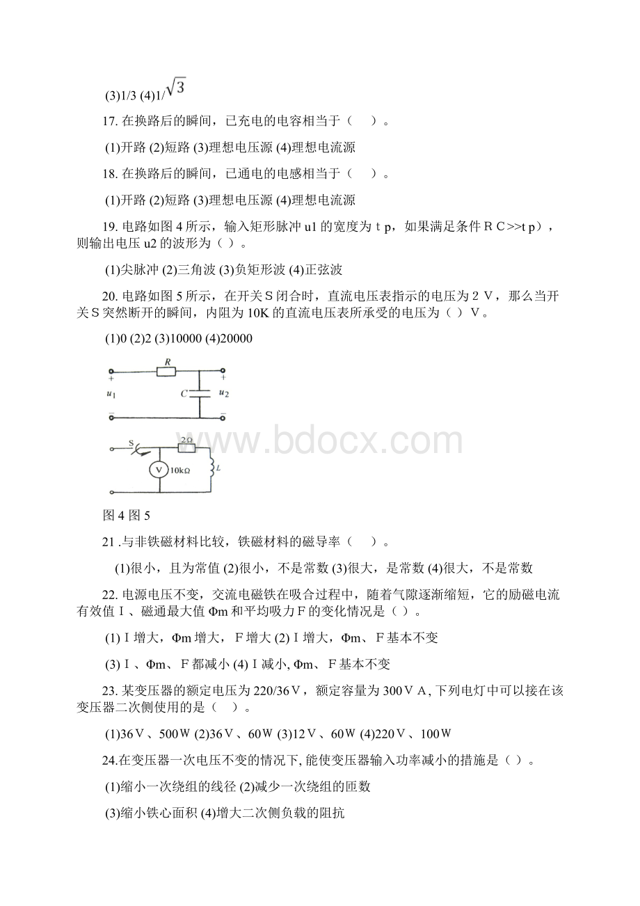 电工技术第三版 席时达教学指导习题解答 参考试题Word文档下载推荐.docx_第3页