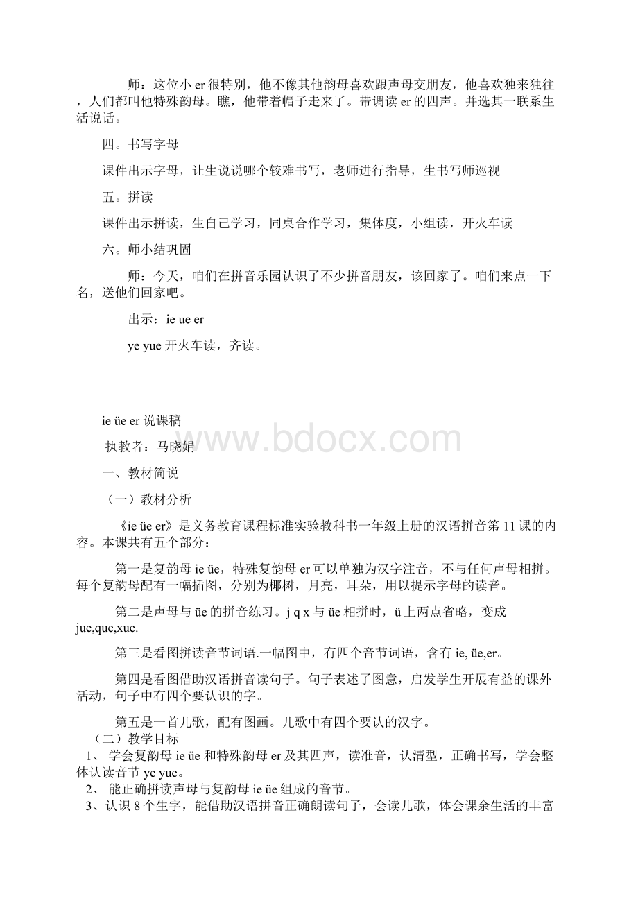 人教版小学语文一年级上册jqx 6文档格式.docx_第3页