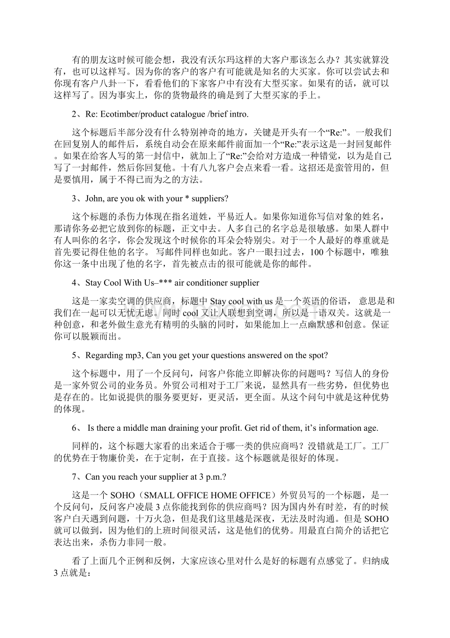 外贸开发信标题该如何写Word文档格式.docx_第2页