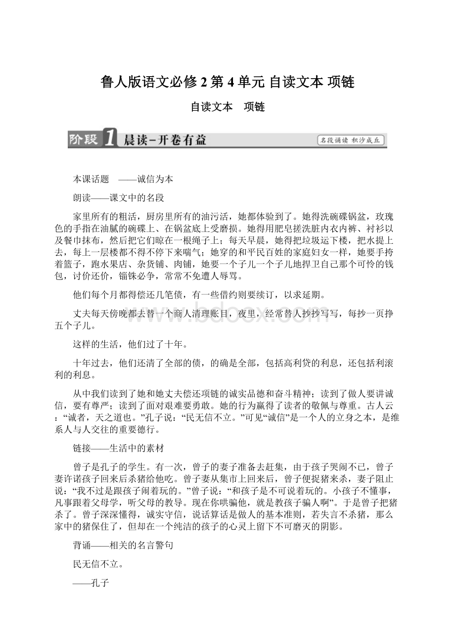 鲁人版语文必修2第4单元 自读文本 项链.docx_第1页