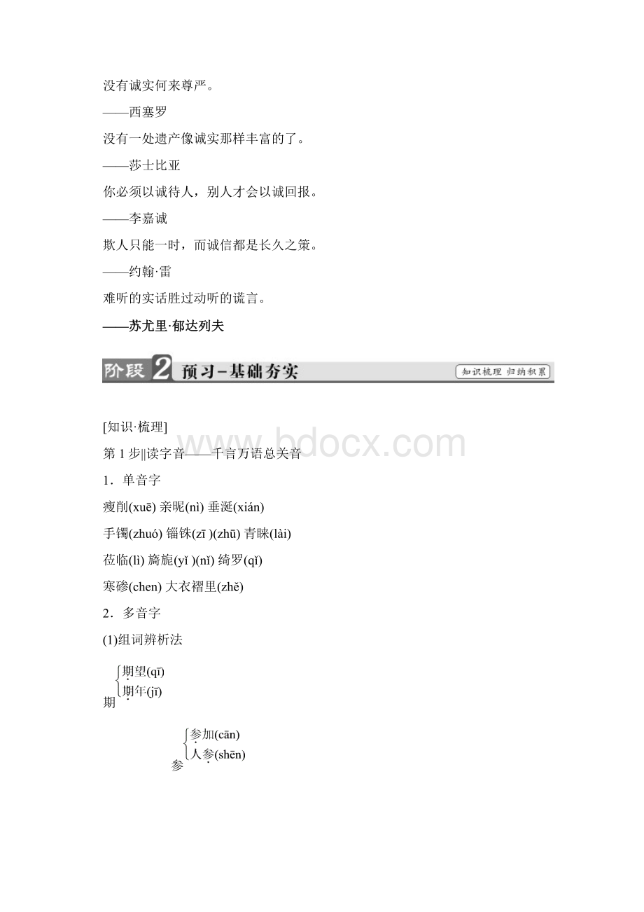 鲁人版语文必修2第4单元 自读文本 项链.docx_第2页