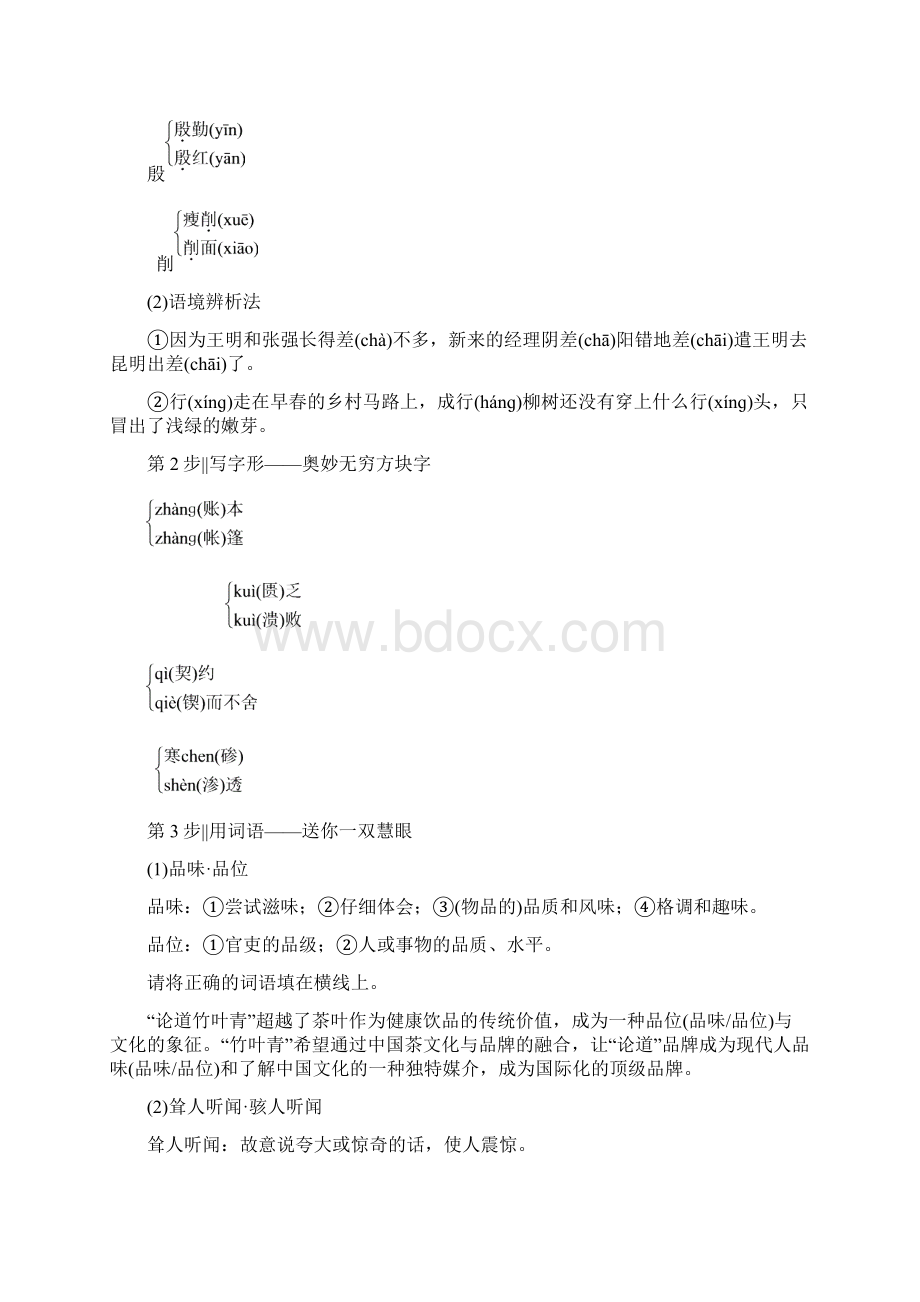 鲁人版语文必修2第4单元 自读文本 项链.docx_第3页