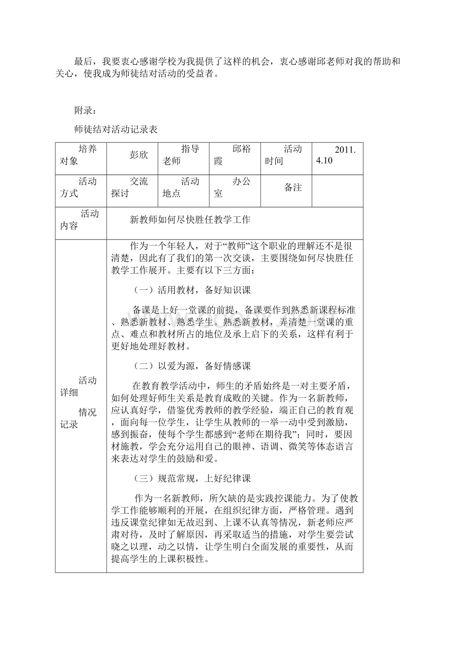 师徒结对活动记录 1文档格式.docx_第2页