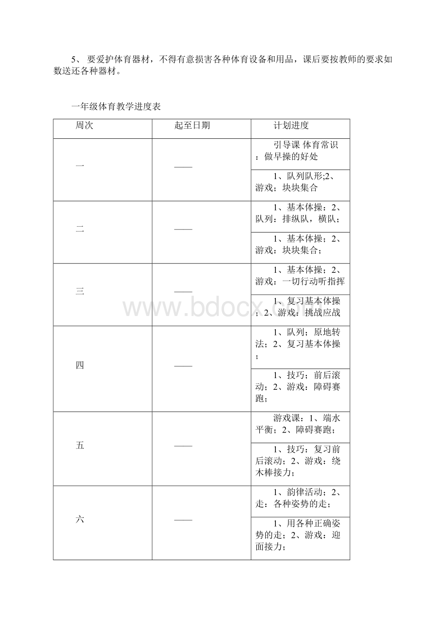 小学一年级体育全套的教案已整理北京版教案一年级体育.docx_第2页