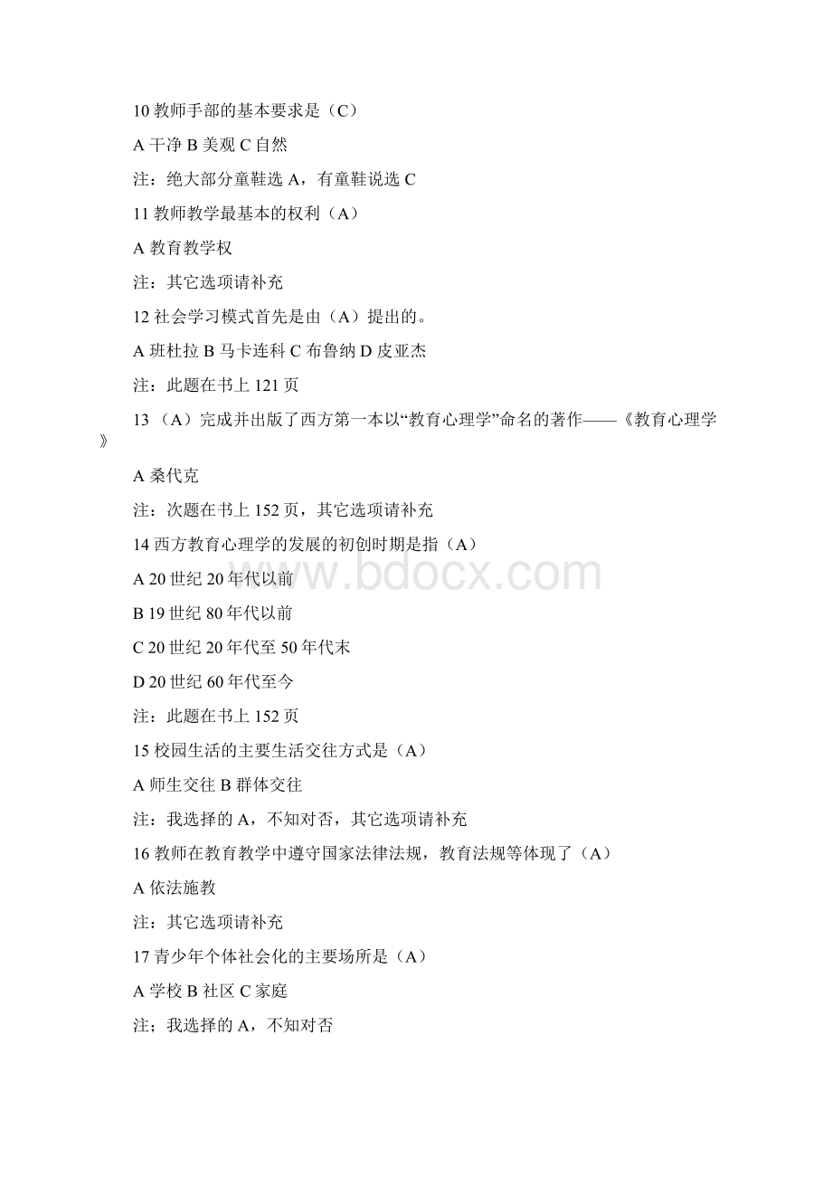 彭州教师公招真题Word文档格式.docx_第2页