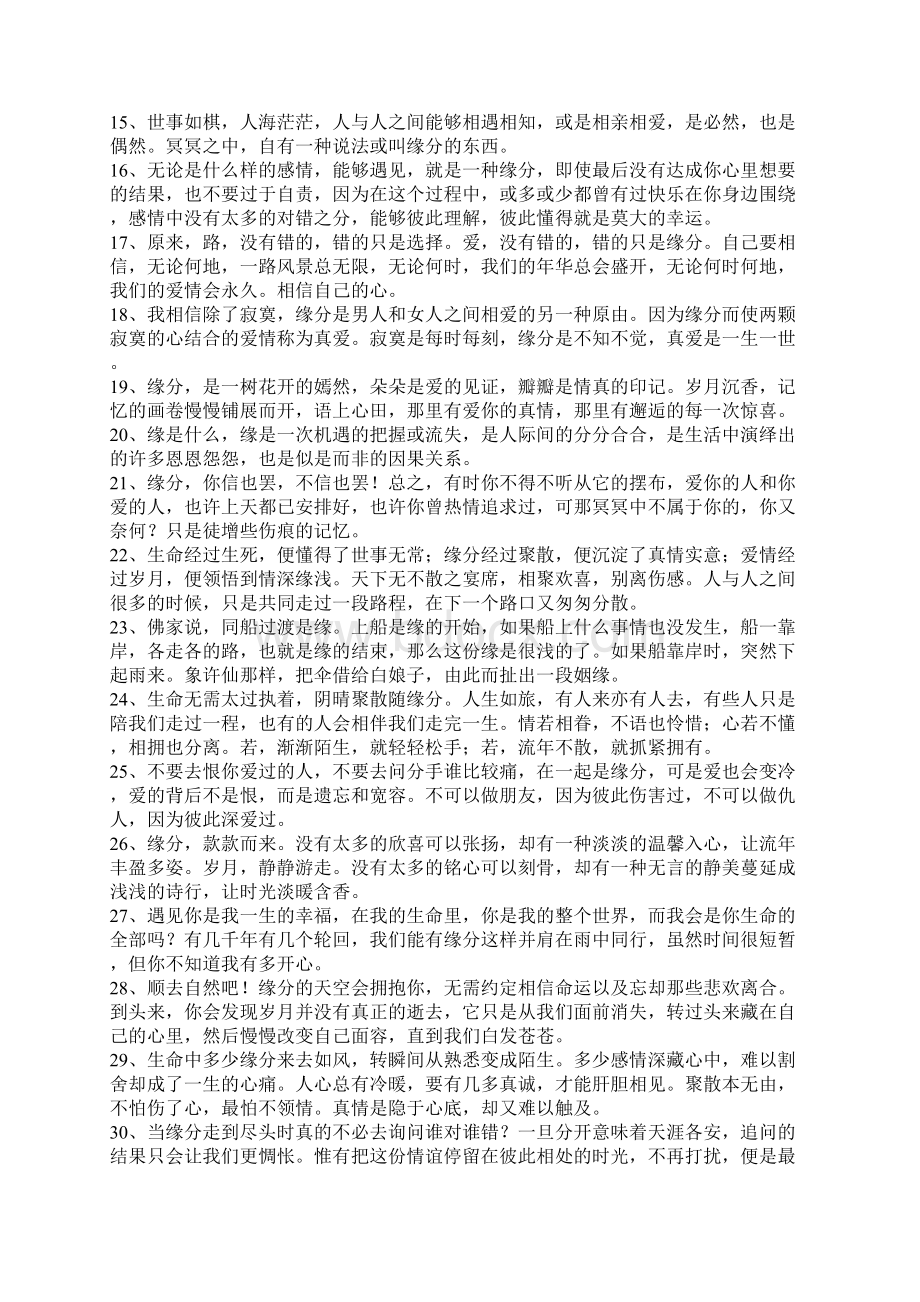 缘分祝福语大全Word文件下载.docx_第2页