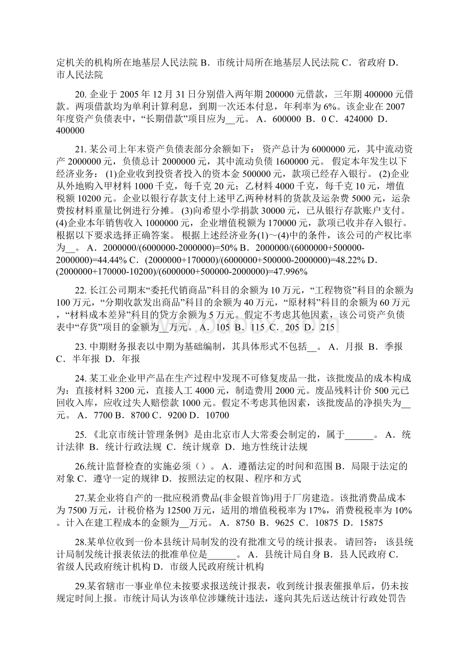 重庆省下半年初级统计师《专业知识》指数考试题Word文件下载.docx_第3页