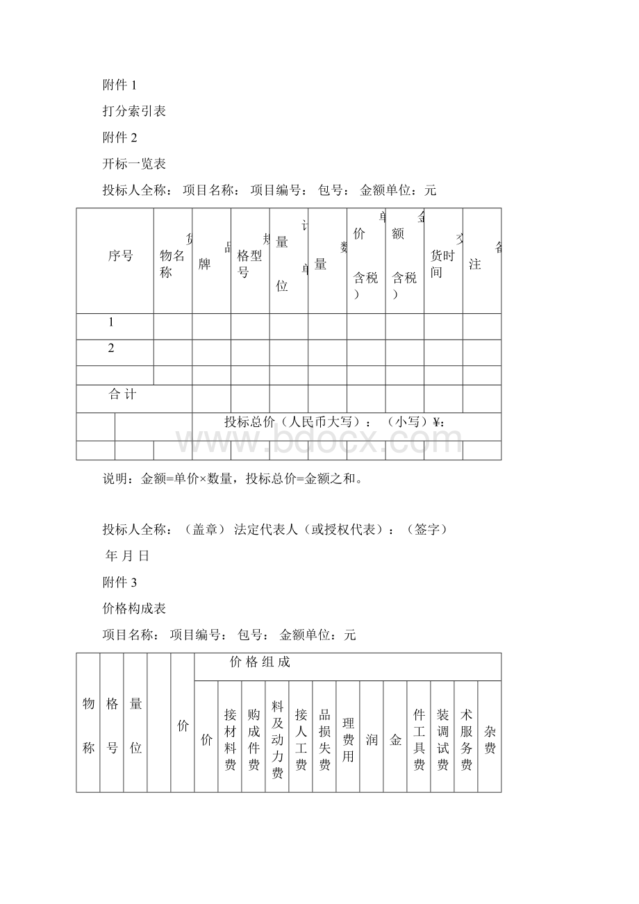 部队投标文件范本.docx_第2页