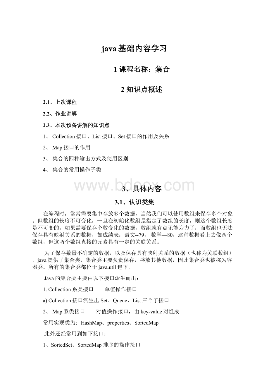 java基础内容学习.docx_第1页