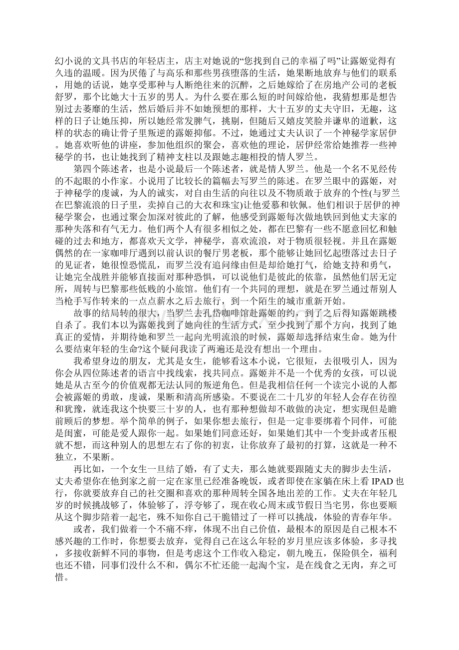 初中关于青春咖啡馆读后感作文.docx_第2页