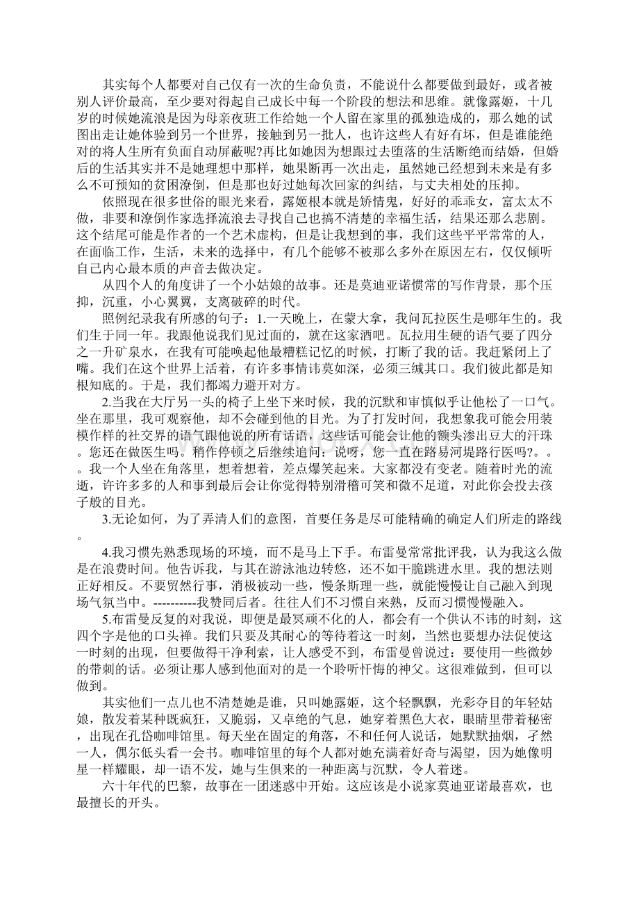 初中关于青春咖啡馆读后感作文.docx_第3页