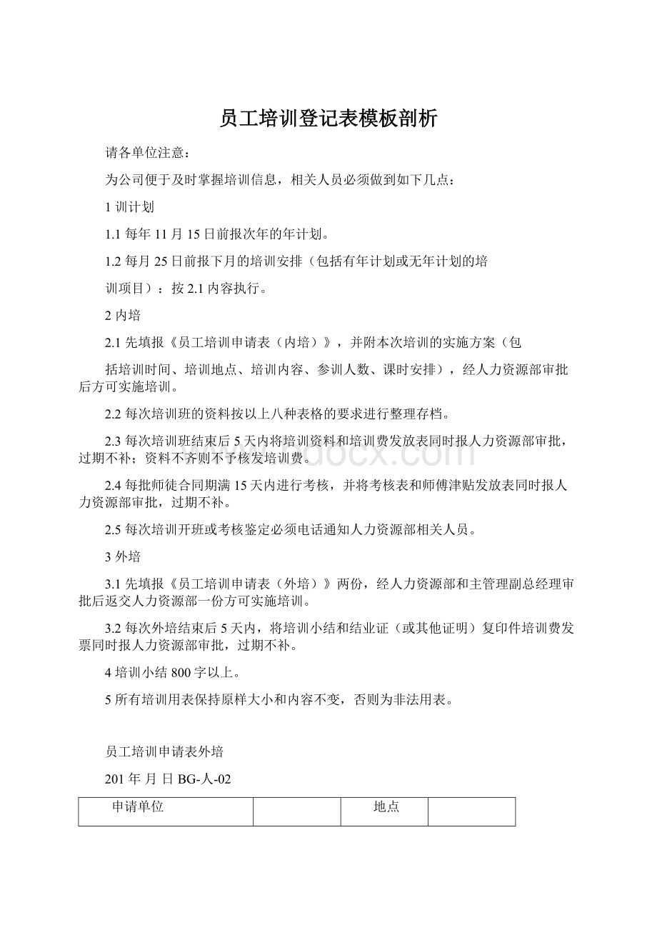 员工培训登记表模板剖析.docx_第1页