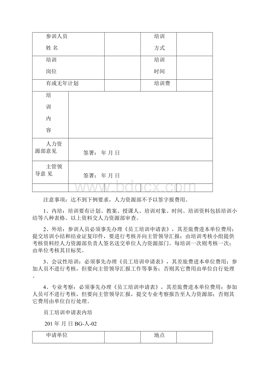 员工培训登记表模板剖析.docx_第2页