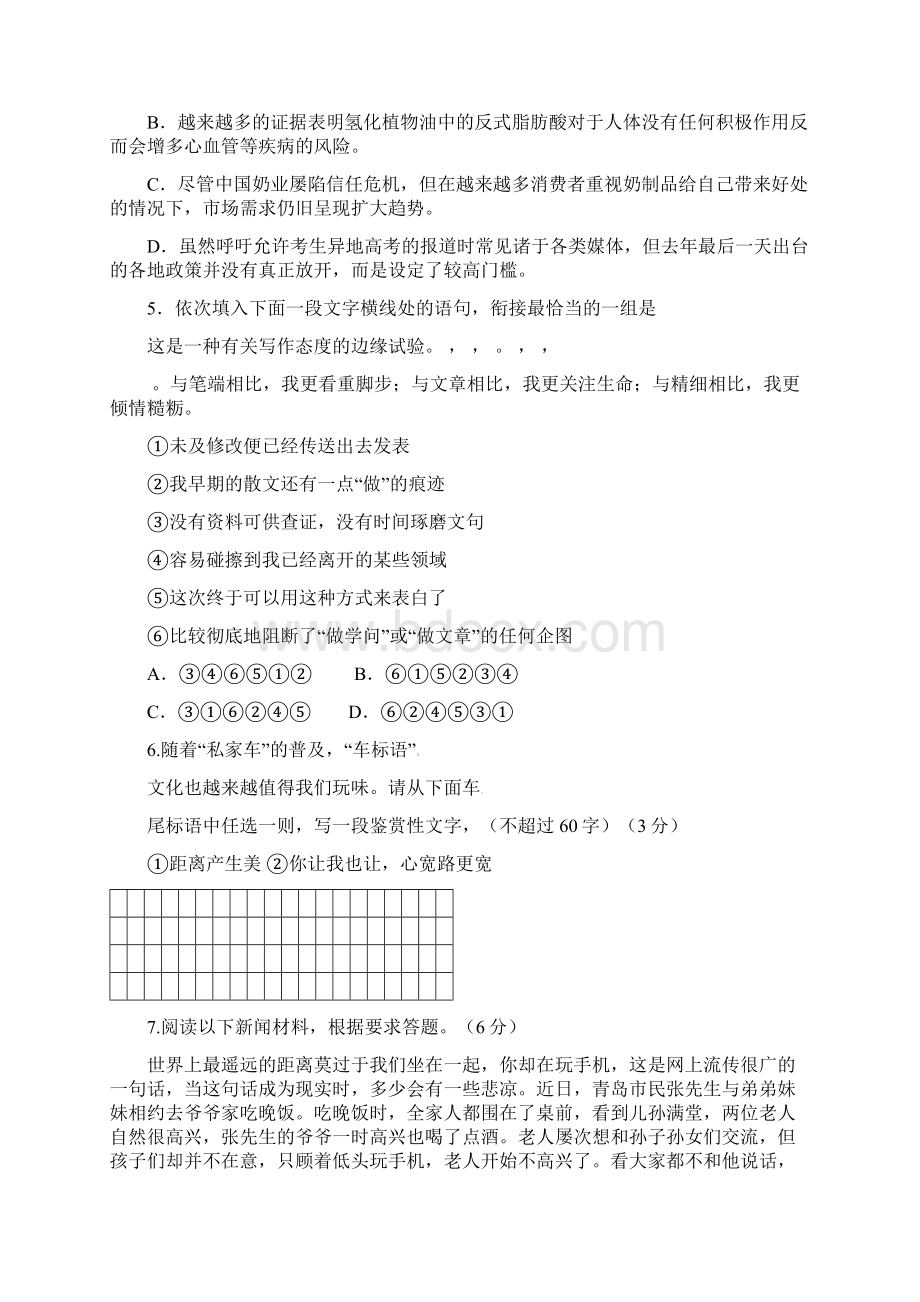 浙江省诸暨市牌头中学高考语文练习Word文档下载推荐.docx_第2页