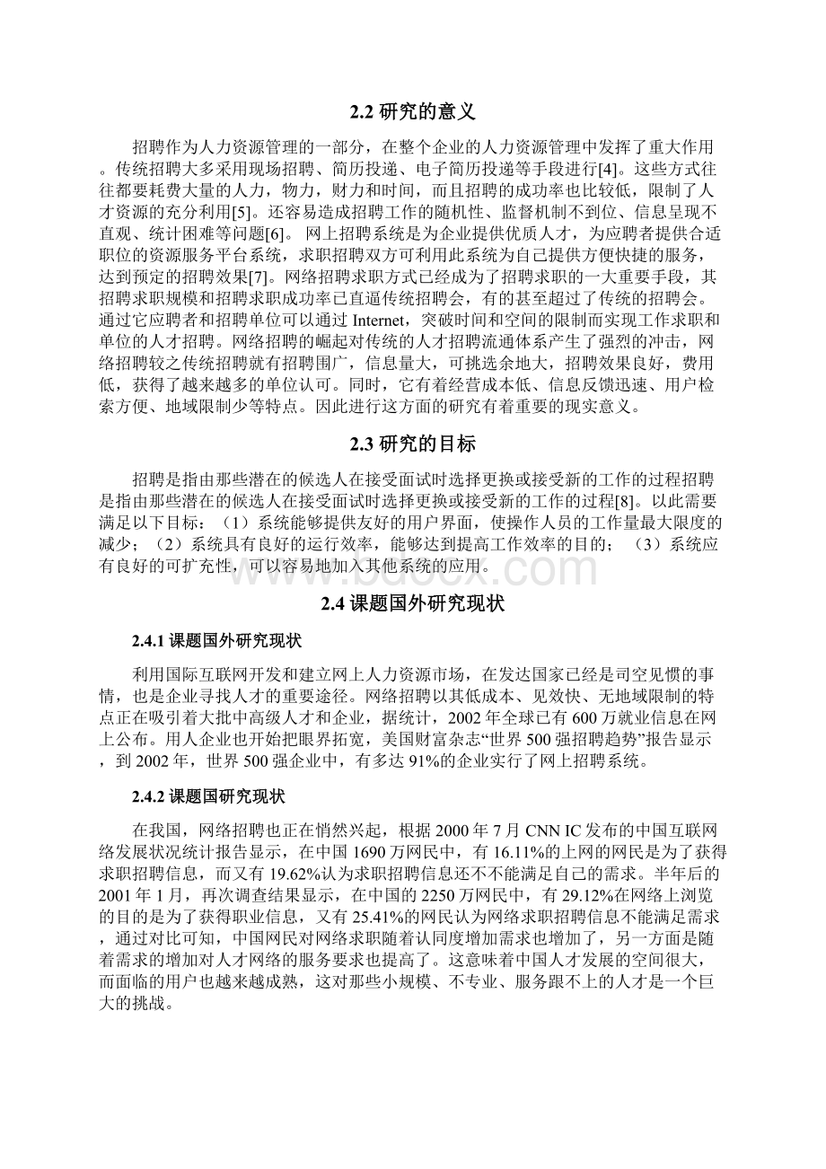 网上人才招聘系统毕业论文Word文档格式.docx_第3页