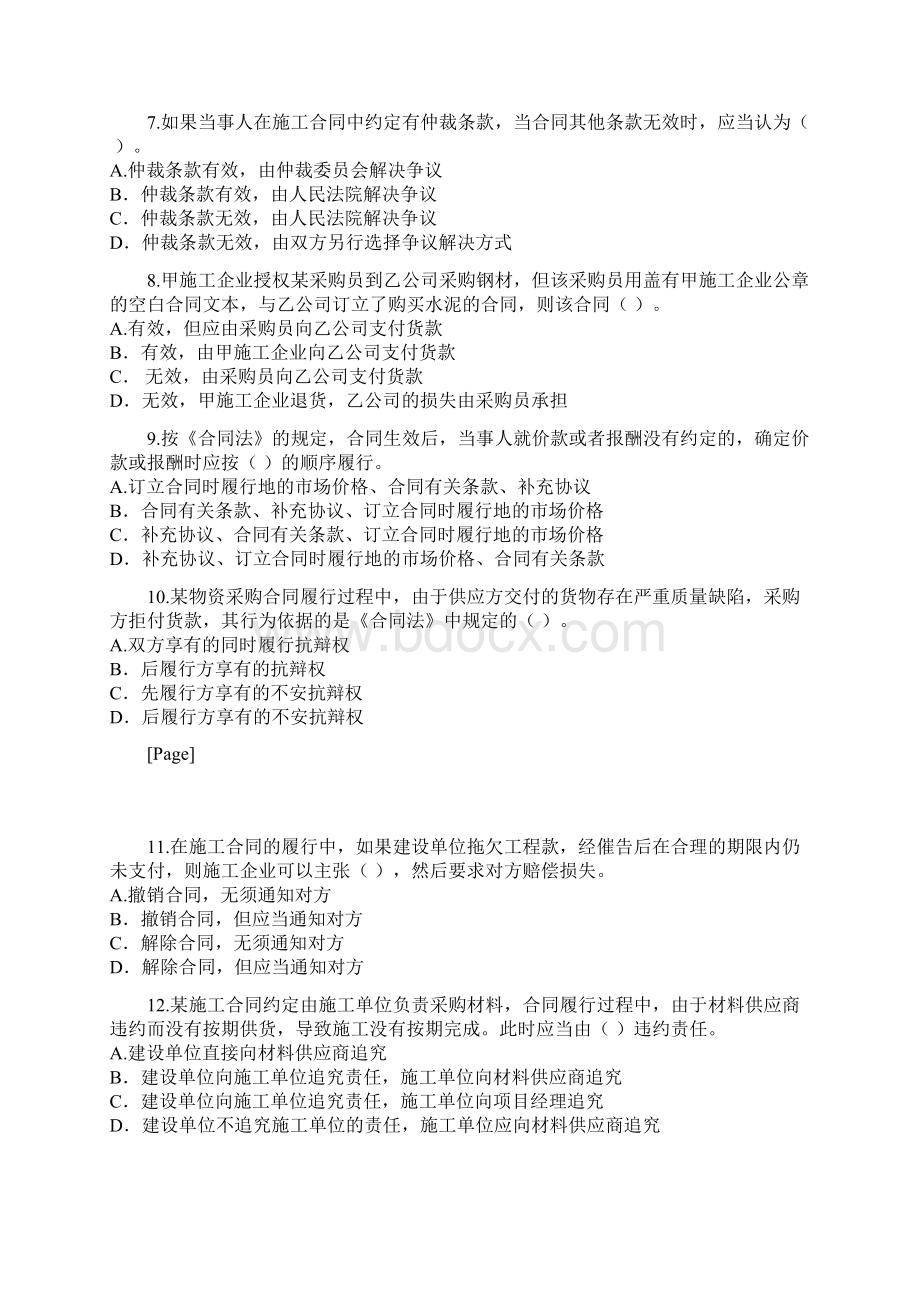 05监理工程师建设工程合同管理考试试题及答案.docx_第2页