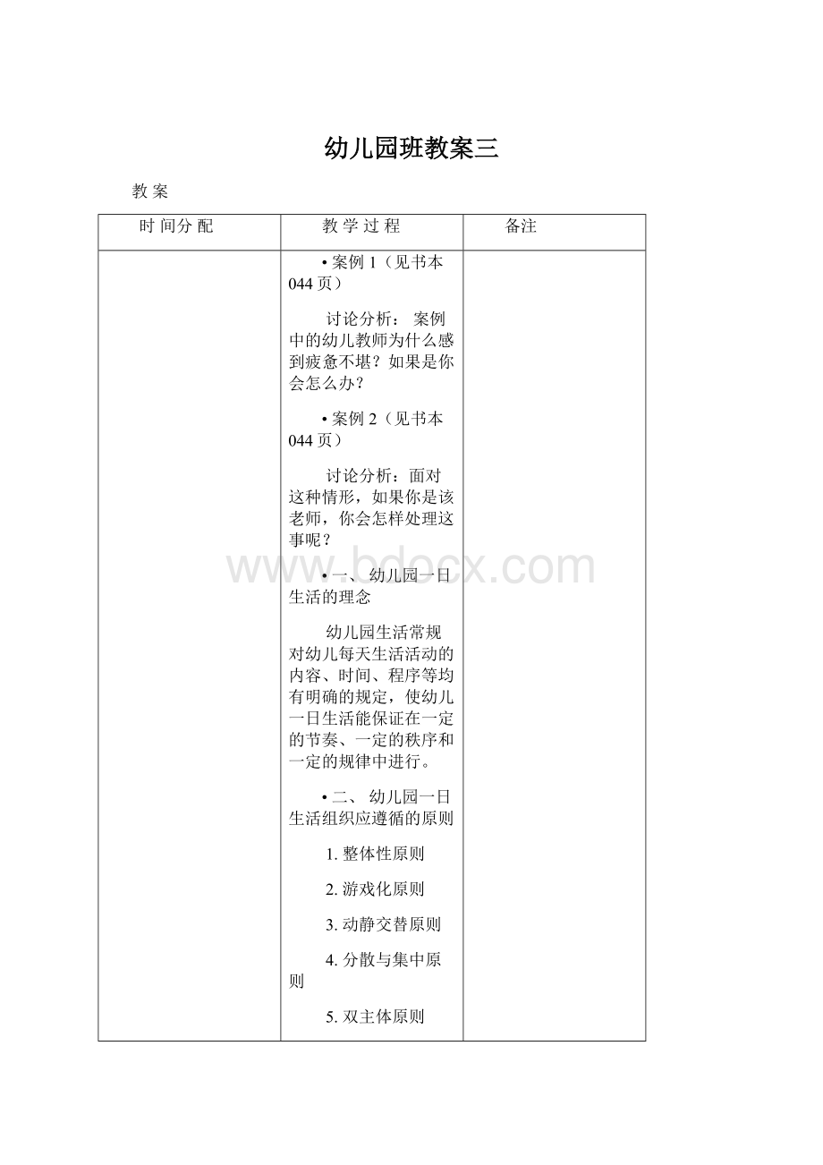 幼儿园班教案三.docx_第1页