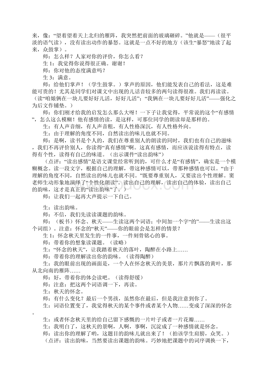 窦桂梅教学实录文档格式.docx_第3页