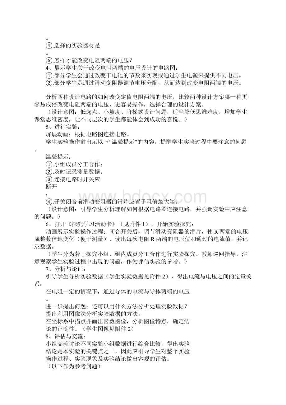 1节《电流与电压和电阻的关系》上课学习上课学习教案设计.docx_第3页