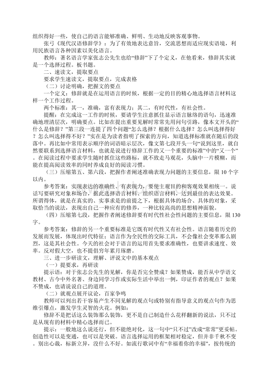 修辞是一个选择过程 教学全案.docx_第2页