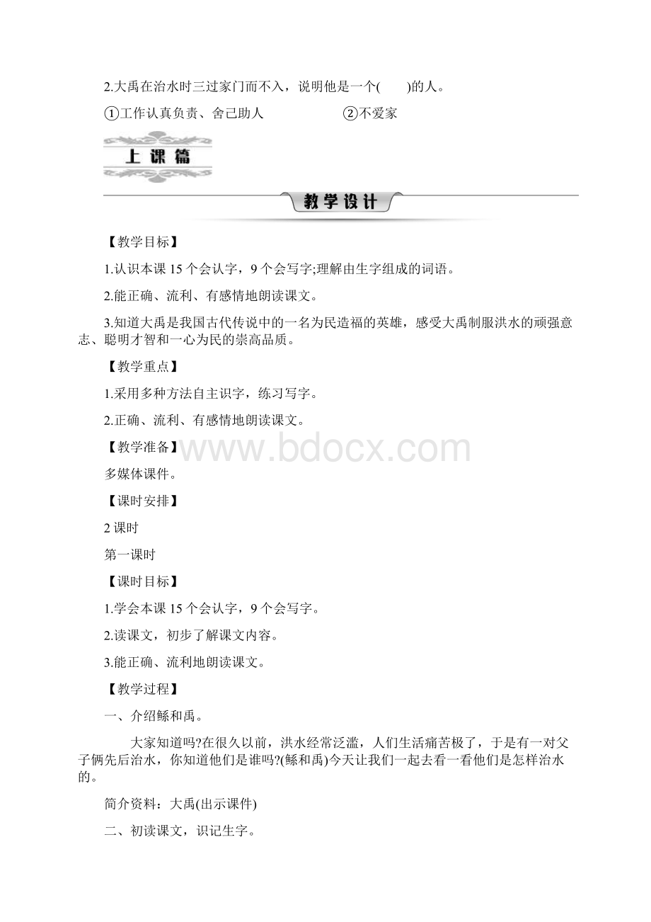 部编版语文二年级上册第六单元精品教案.docx_第2页