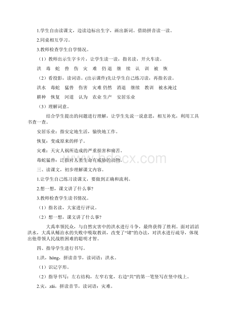 部编版语文二年级上册第六单元精品教案.docx_第3页