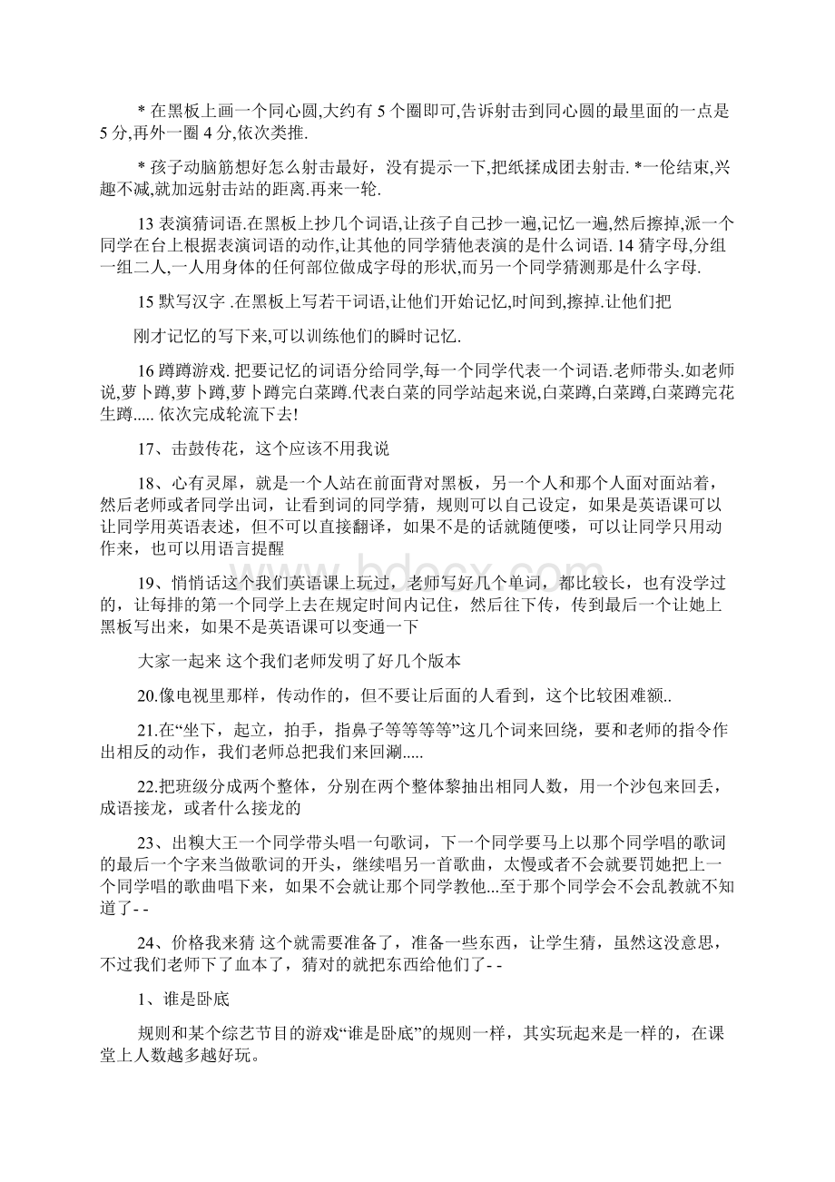 游戏作文pptWord文档下载推荐.docx_第3页