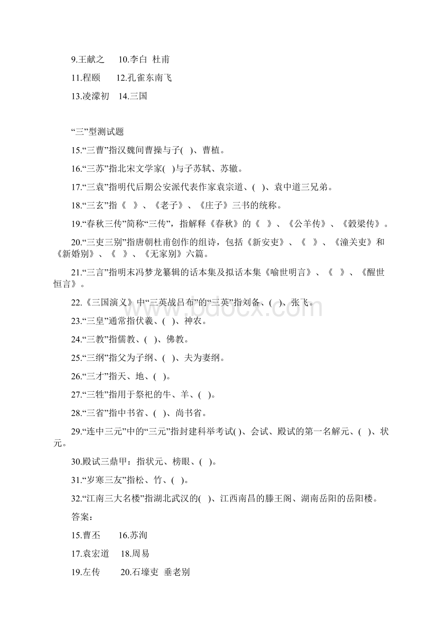 小学100道传统文化知识测试题带答案Word下载.docx_第2页