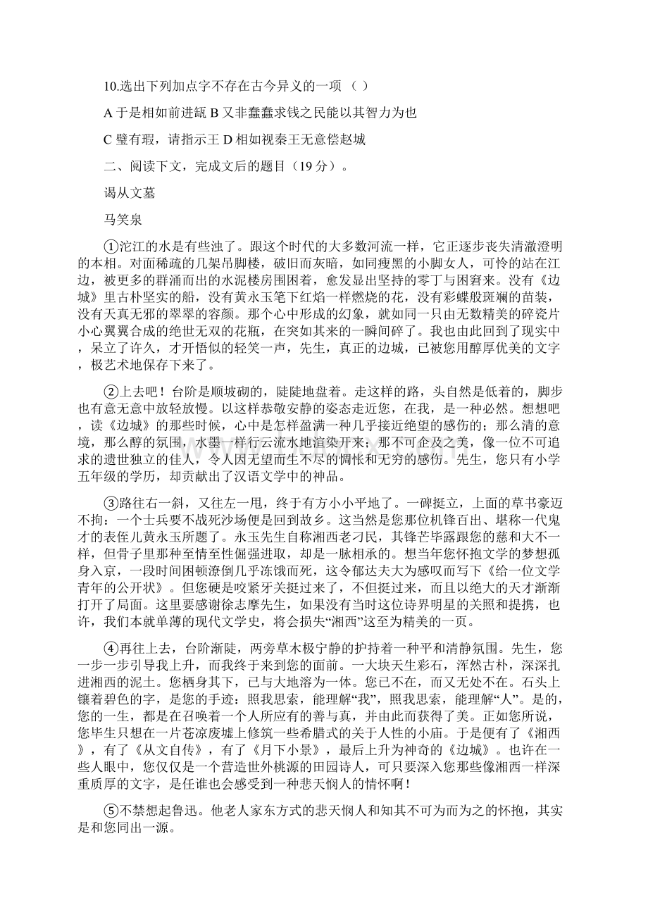 上海交大附中语文高一第一学期期中卷Word文档格式.docx_第2页