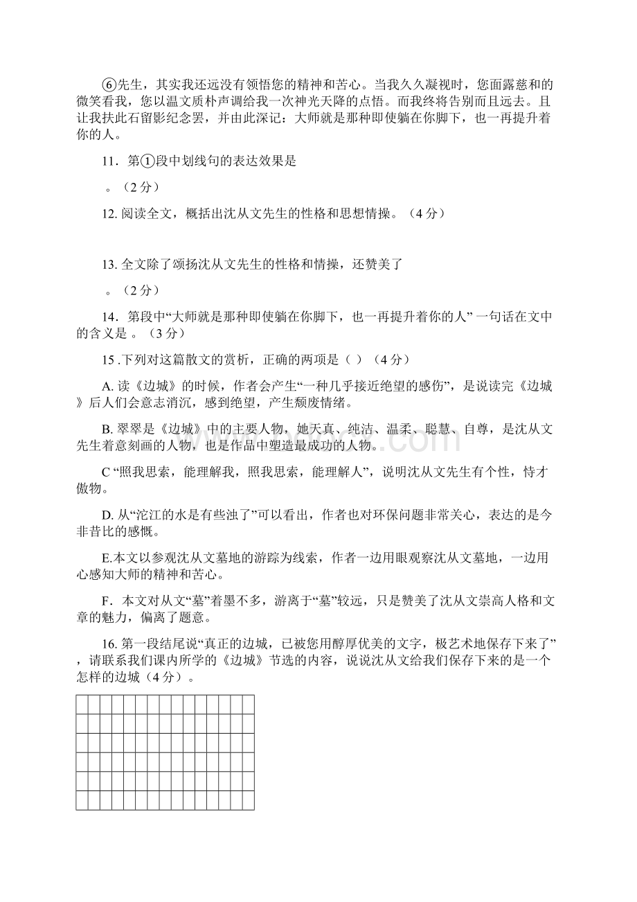 上海交大附中语文高一第一学期期中卷Word文档格式.docx_第3页