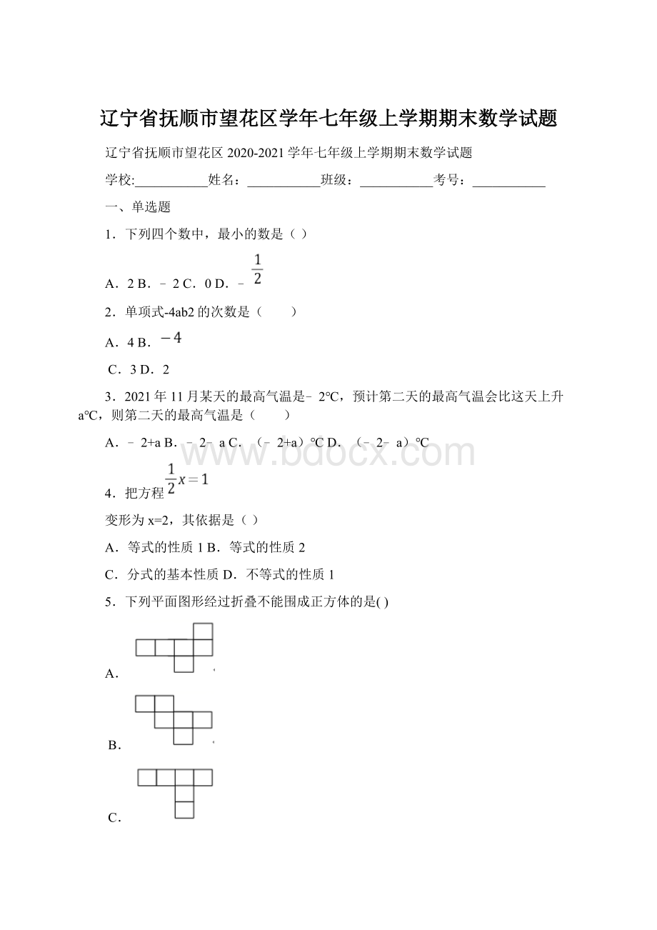 辽宁省抚顺市望花区学年七年级上学期期末数学试题Word下载.docx_第1页