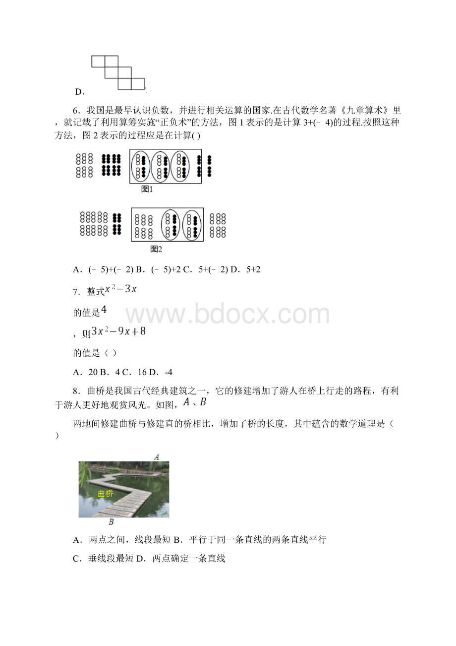 辽宁省抚顺市望花区学年七年级上学期期末数学试题Word下载.docx_第2页