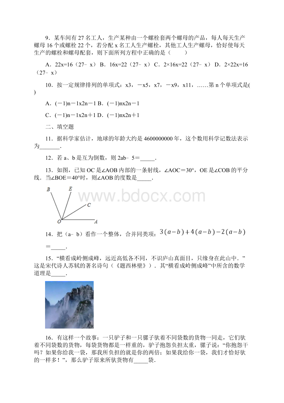 辽宁省抚顺市望花区学年七年级上学期期末数学试题Word下载.docx_第3页