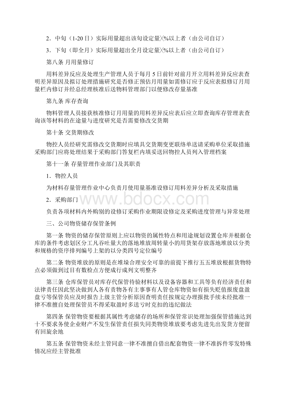 仓储管理制度Word格式文档下载.docx_第3页