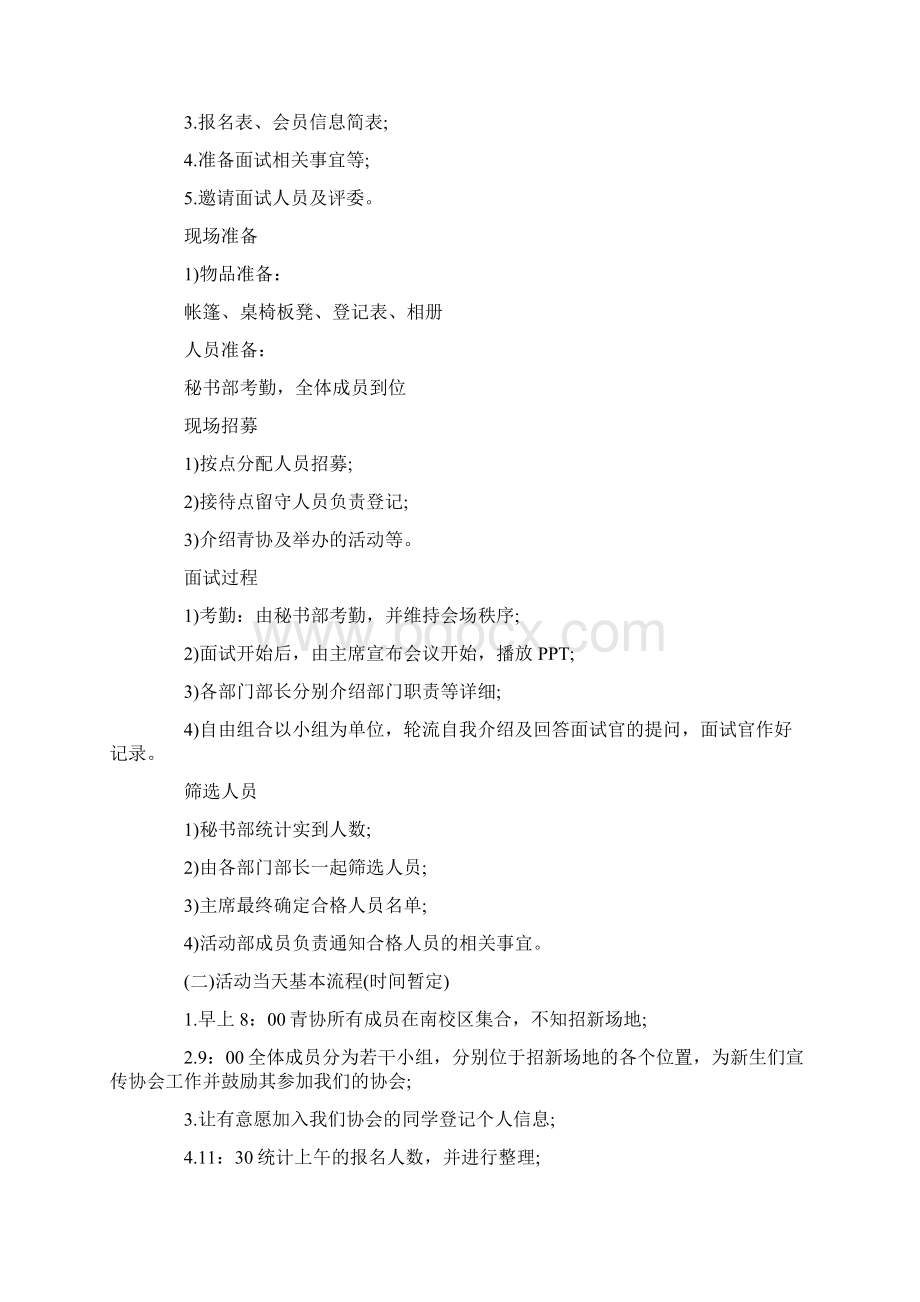 志愿者协会招新策划书范文Word格式.docx_第2页