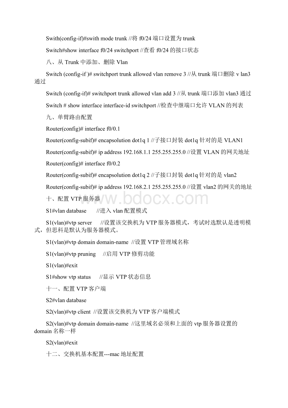 网络工程师考试基本配置命令大全Word下载.docx_第3页