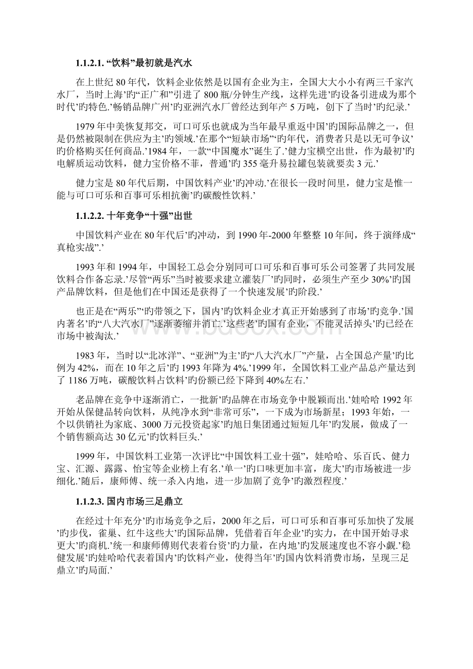 功能性饮料市场研究分析总结报告Word文档下载推荐.docx_第2页