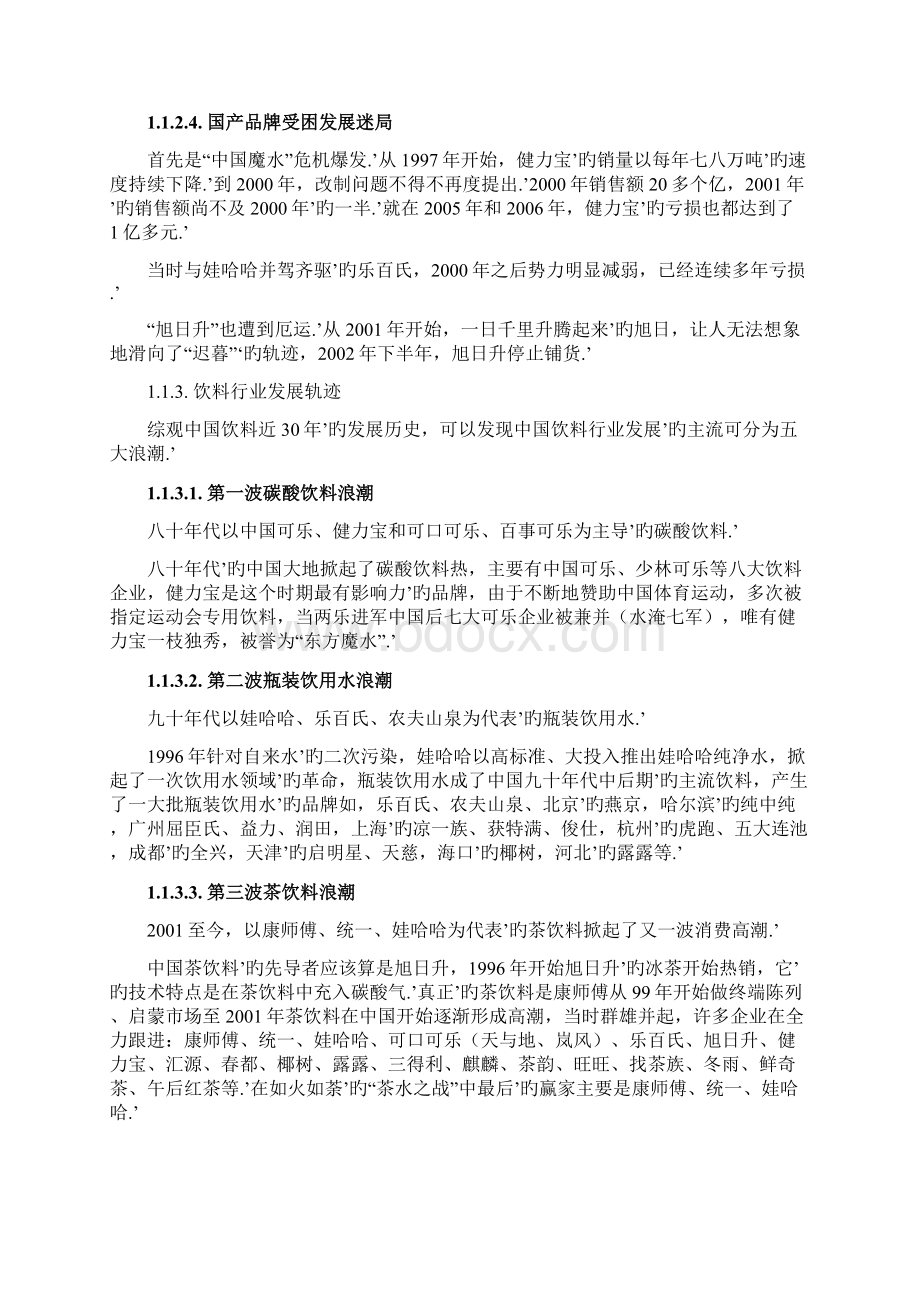 功能性饮料市场研究分析总结报告.docx_第3页