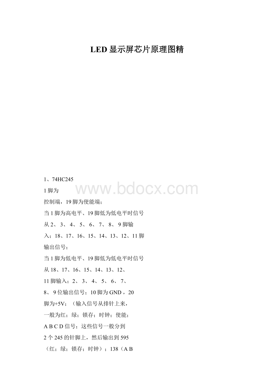 LED显示屏芯片原理图精文档格式.docx_第1页