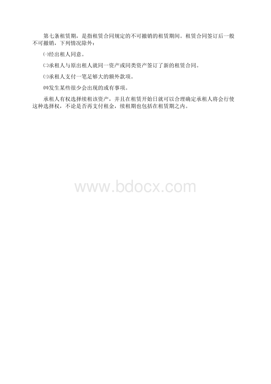 企业会计准则第21号租赁.docx_第2页