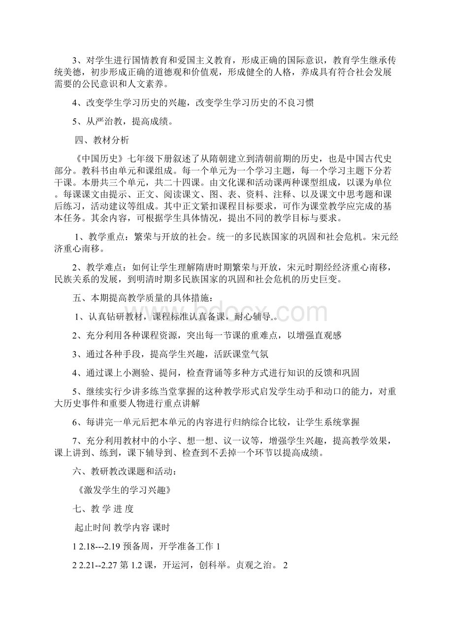 完整升级版岳麓版七年级历史下册教案.docx_第2页