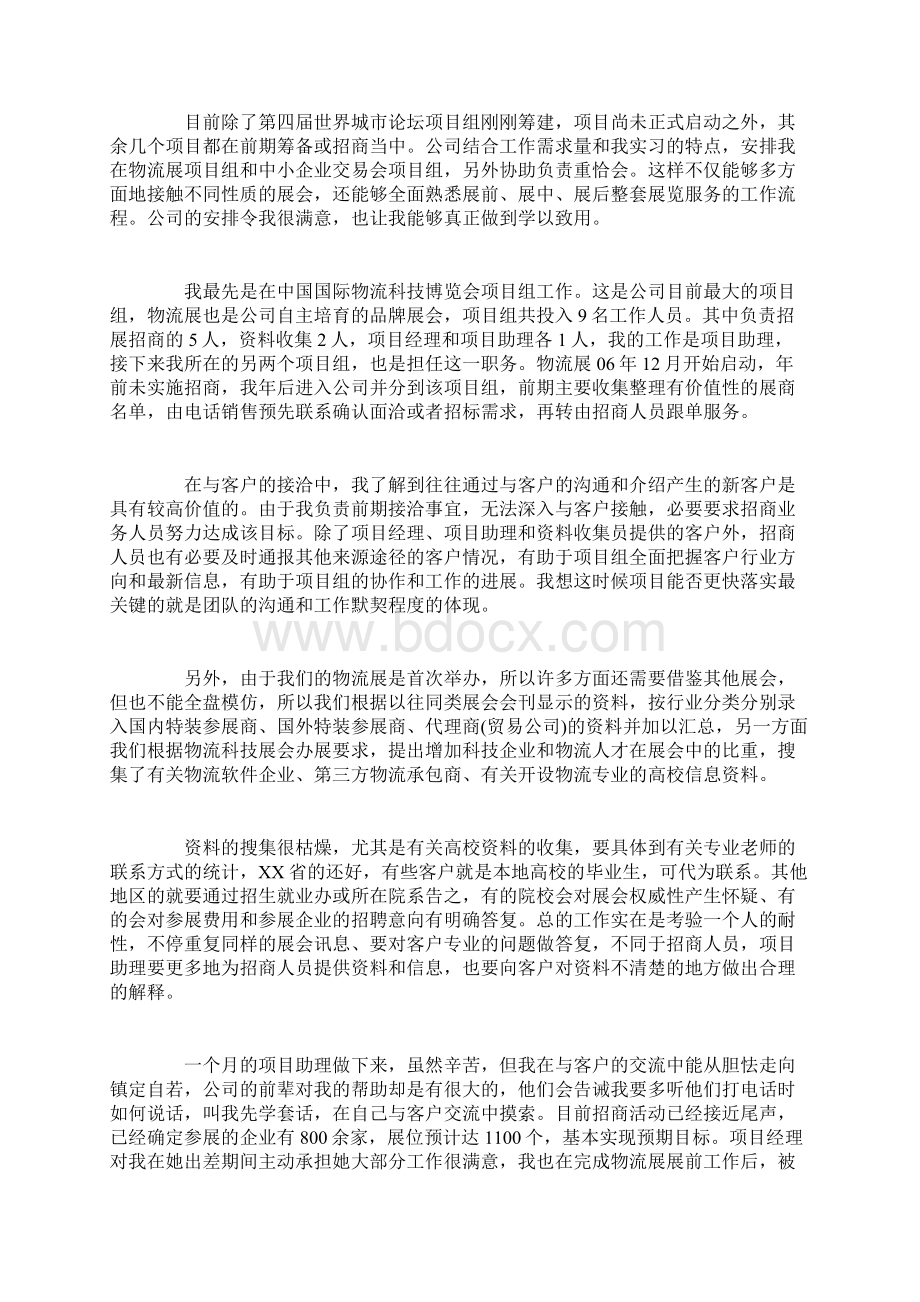 最新会展策划实训心得体会3篇精选范文Word文档格式.docx_第2页