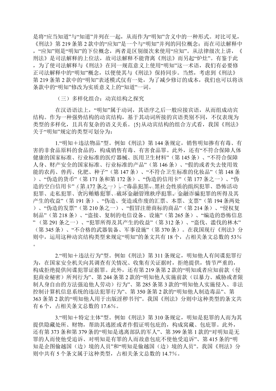 我国刑法中明知的含义和认定文档格式.docx_第3页